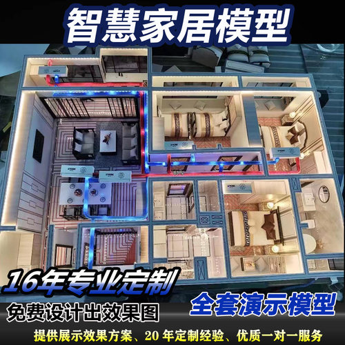 智能家居模型建筑别墅房地产户型模型规划区布局酒店全屋演示沙盘