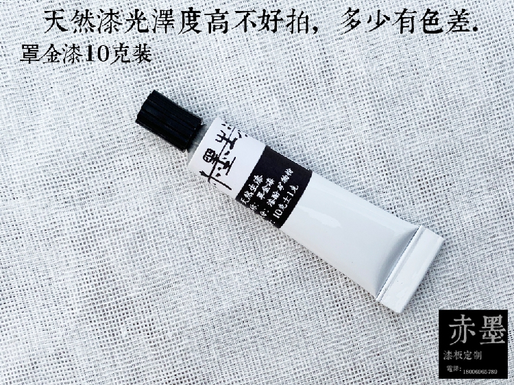 赤墨生漆金缮修复画艺材