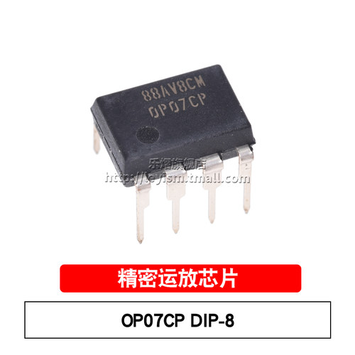 全新原装 OP07CDR SOP8贴片 OP07CP DIP8直插 精密运算放大器芯片