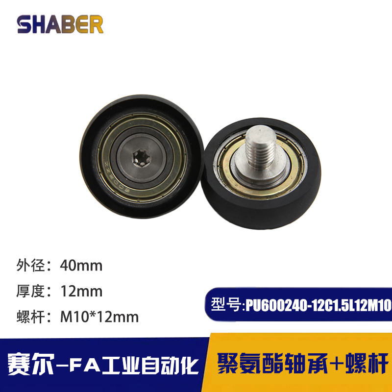 供不锈钢螺杆包胶圆弧滑轮PUR600240-12C1.5L12M10聚氨酯包胶轴承