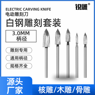 电动木雕根雕刻刀核雕铣刀钻头修光打磨镂空尖刀铣刀圆刀工具套装