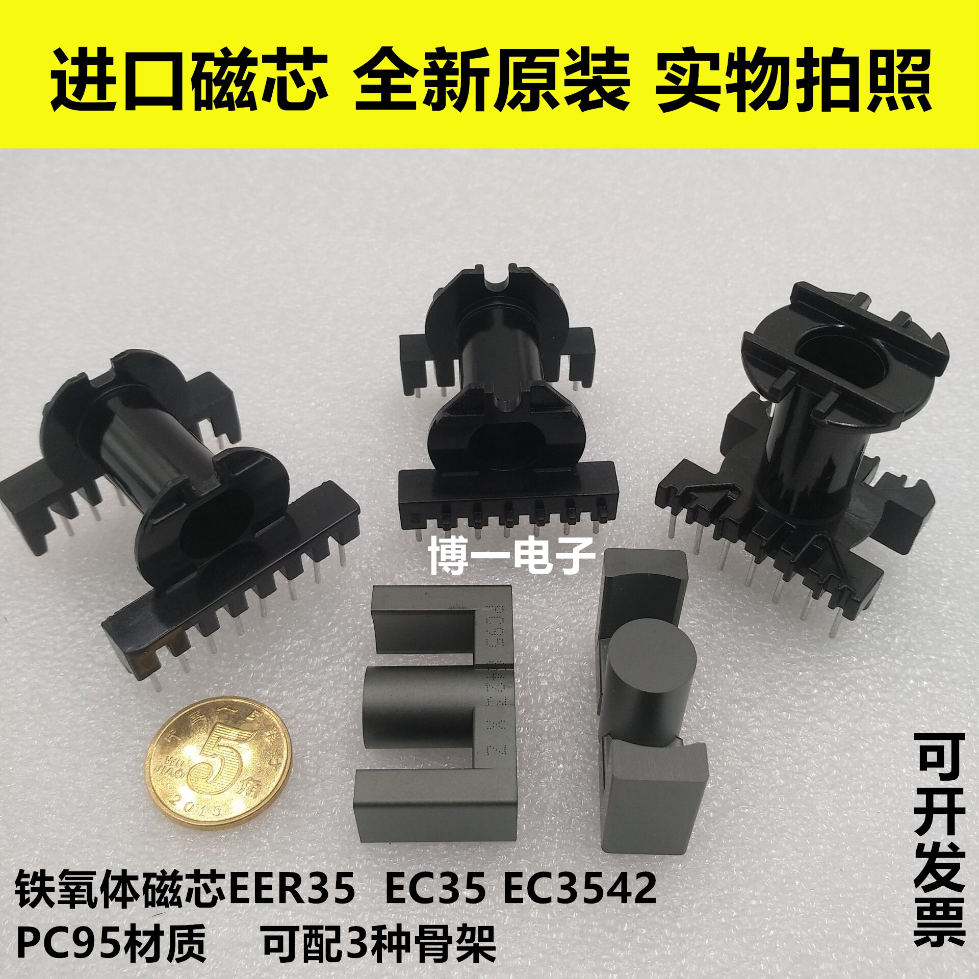 原装进口铁氧体磁芯材质