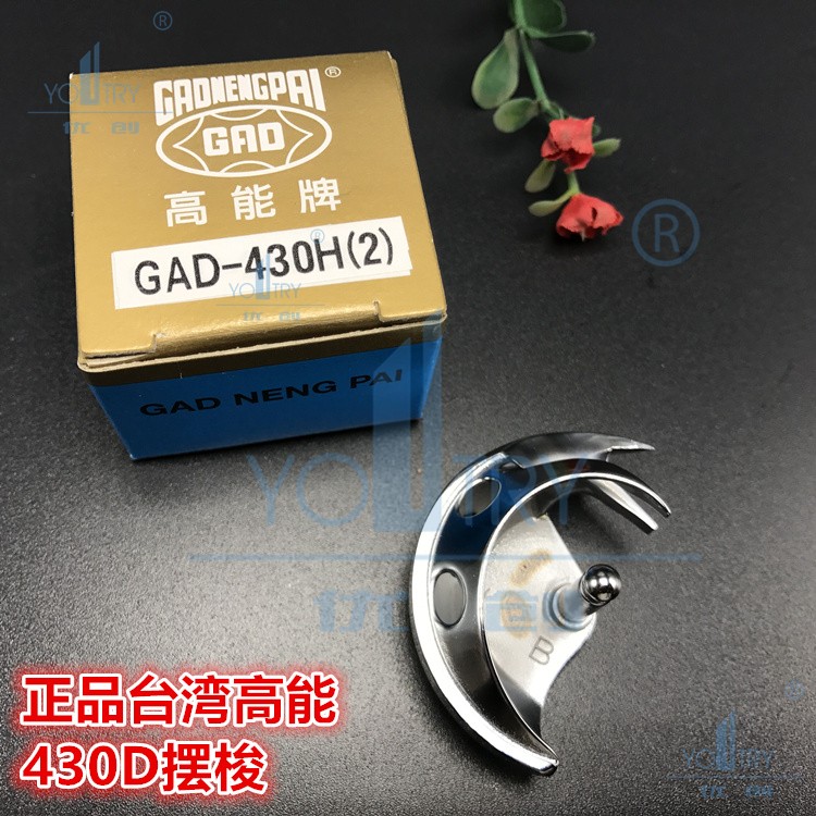 正品 高能 430D套结机 打枣机 中厚料摆梭 月眉 B  GAD-430H（2）