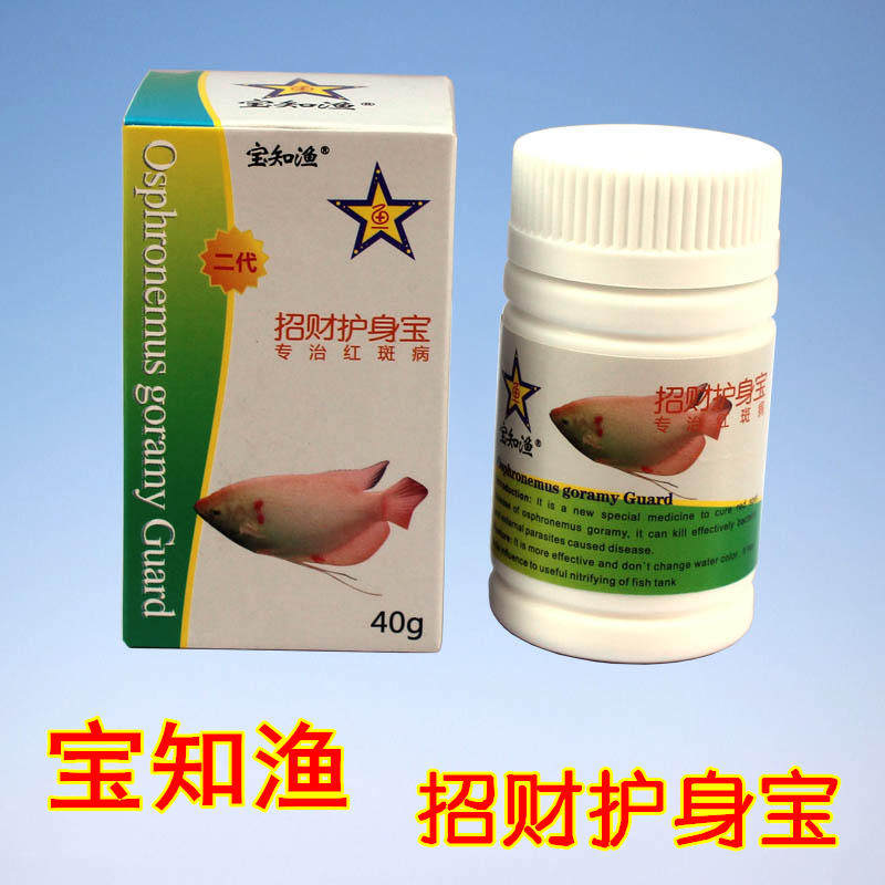 宝知渔 招财护身宝 招财鱼红斑 烂身病 鱼药 招财烂身药