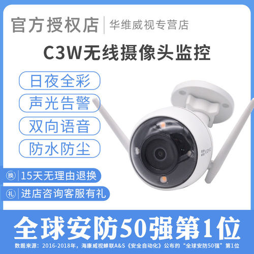 萤石云无线监控摄影头万