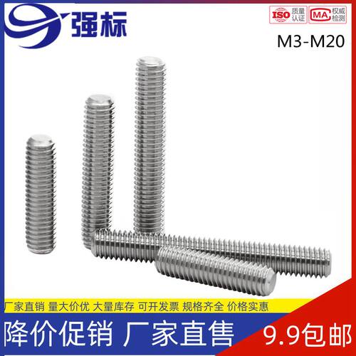 304不锈钢丝杆 全螺纹牙棒 通丝螺杆 无头螺栓螺柱牙条M6M8M10mm