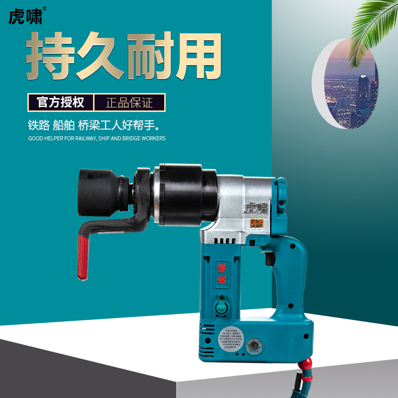 虎啸电动定扭矩扳手大力