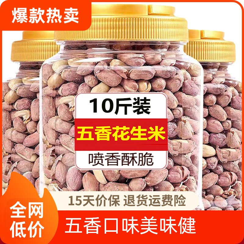 正宗山东2024年新花生米五香蒜香下酒菜官方旗舰店零食商用价