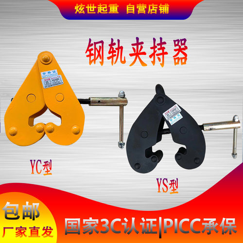 合金钢轨夹钳吊钳槽钢工字钢夹具夹持器YC型YS型铁路路轨起重工具