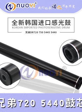 NUOYI适用于 兄弟HL5440D 5450 8510DN 8520 8515 8150 3350 鼓芯