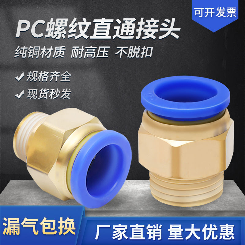 气动管快速接头外螺纹直