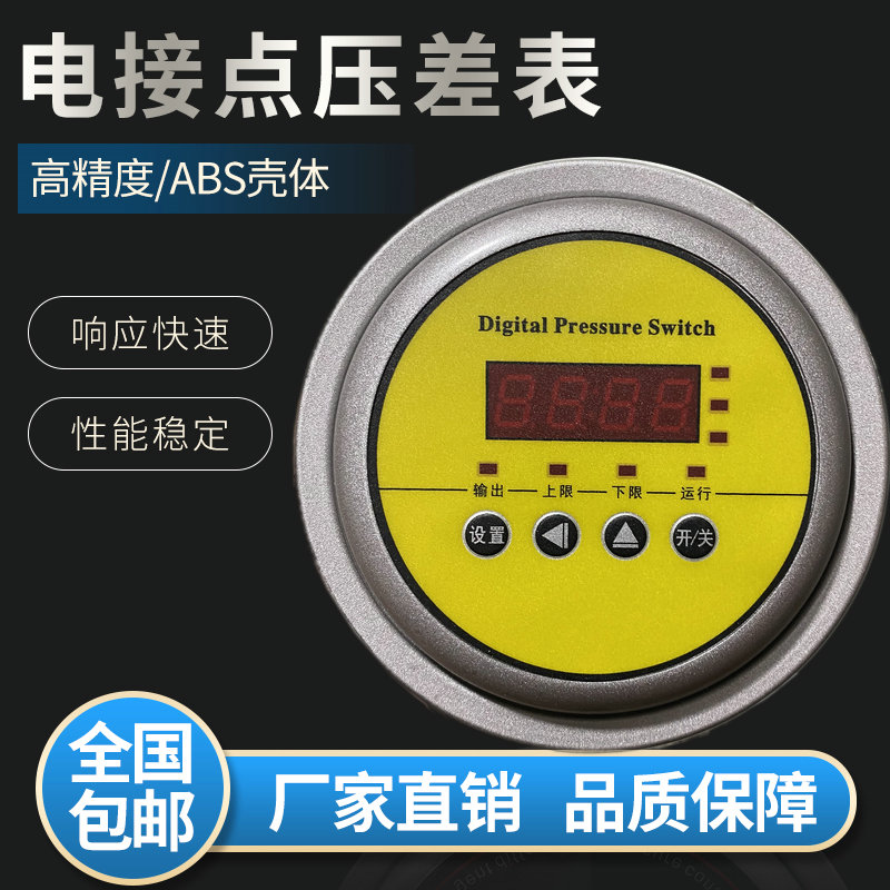 电接点压差表控制器微计