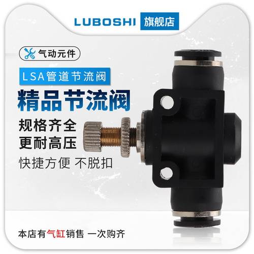 气管管道节流阀LSA-8可调气流气动快插接头PA-4/6 LSA-10/LSA-12