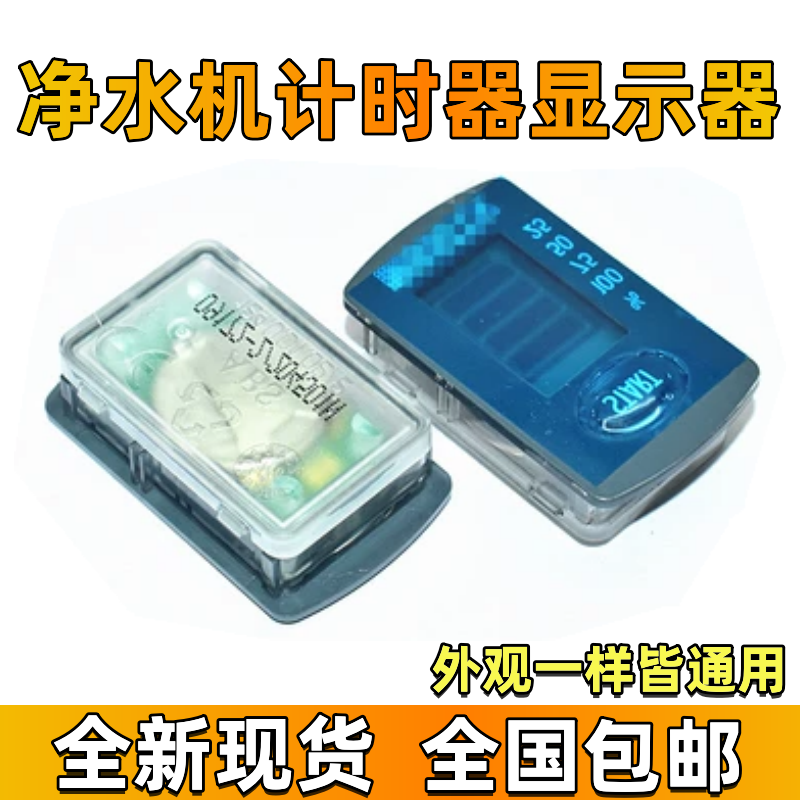 适用BRITA碧然德摩登金典纯趣净水滤水壶即热净水吧显示器计时器