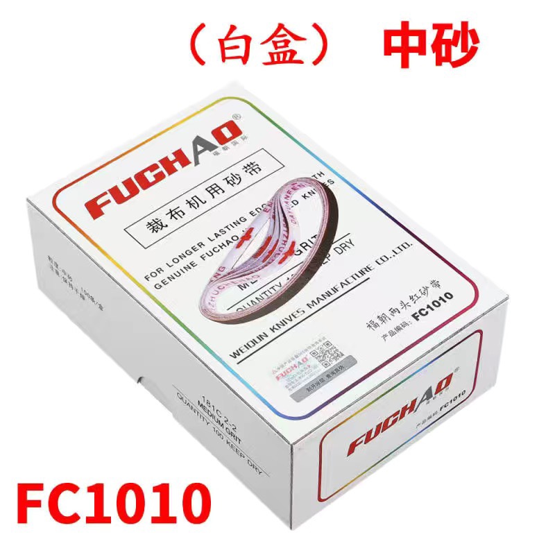 FUCHAO鹰牌砂带电剪砂带裁布机沙带裁床剪砂带电剪刀片砂带砂皮带
