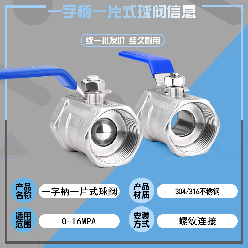 不锈钢球阀一片式内丝门