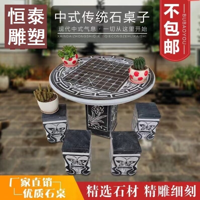 室外青石象棋桌凳庭院头