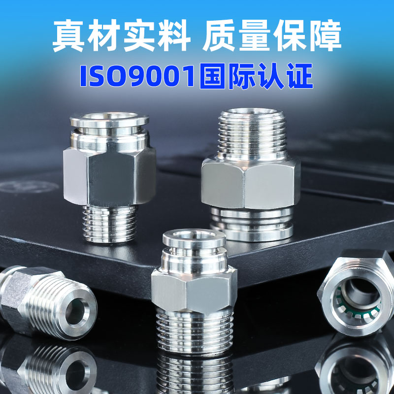 304不锈钢气管快速接头快接头快插气动元件螺纹直通PC8-02快接PL