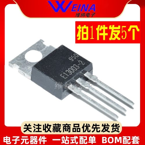 TO220三端稳压三极管大功率MJE/E13003-2/E13005/J13007/J13009-2