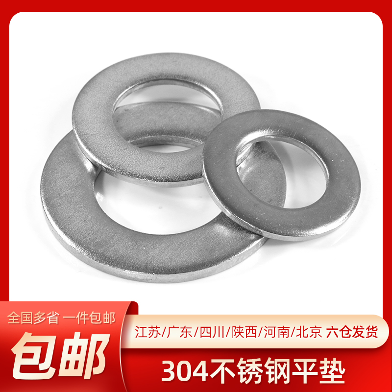 不锈钢平垫螺丝防滑圈圆