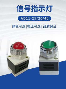 指示灯AD11-25/20/40红绿黄色LED电源信号灯220v380v24V12V