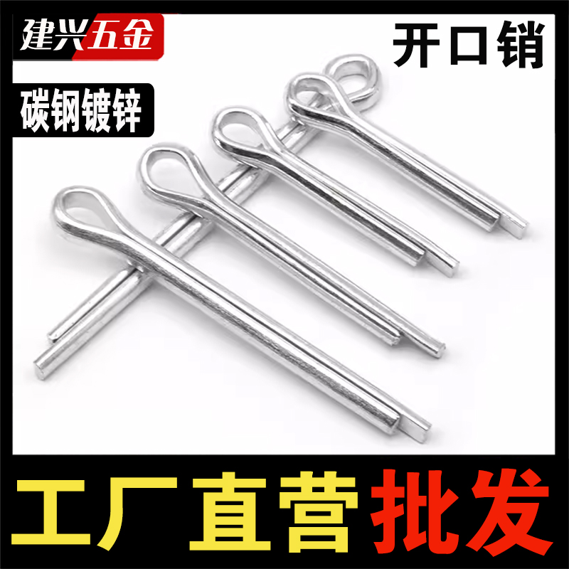 GB91镀锌开口销 卡子 卡销 发夹销U形销插销M2-M2.5-M3-M4-M5-M6