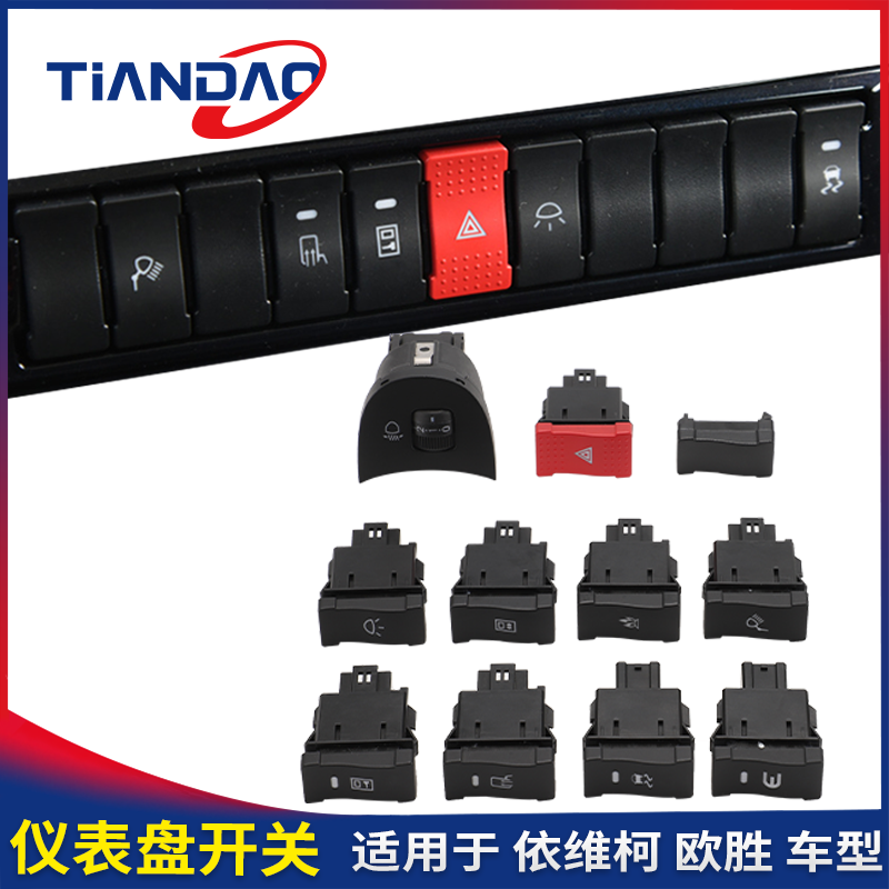 南京依维柯欧胜仪表台电