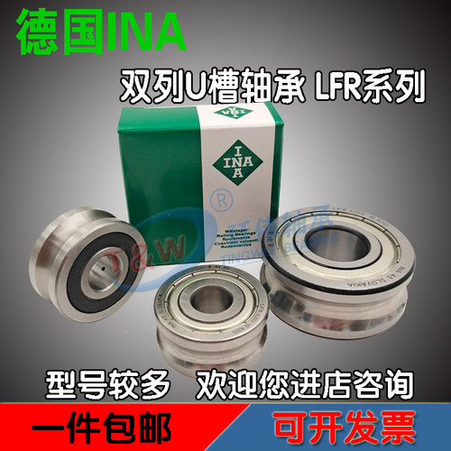 INA德国进口滚轮U槽轴承LFR50/5 50/5-4-6 50/8-6-8KDD NPPU凹轮