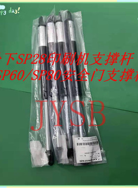 配件SP28/SP60 SP80印刷机安全门支撑杆KXF0DWRPA00 210PC281041