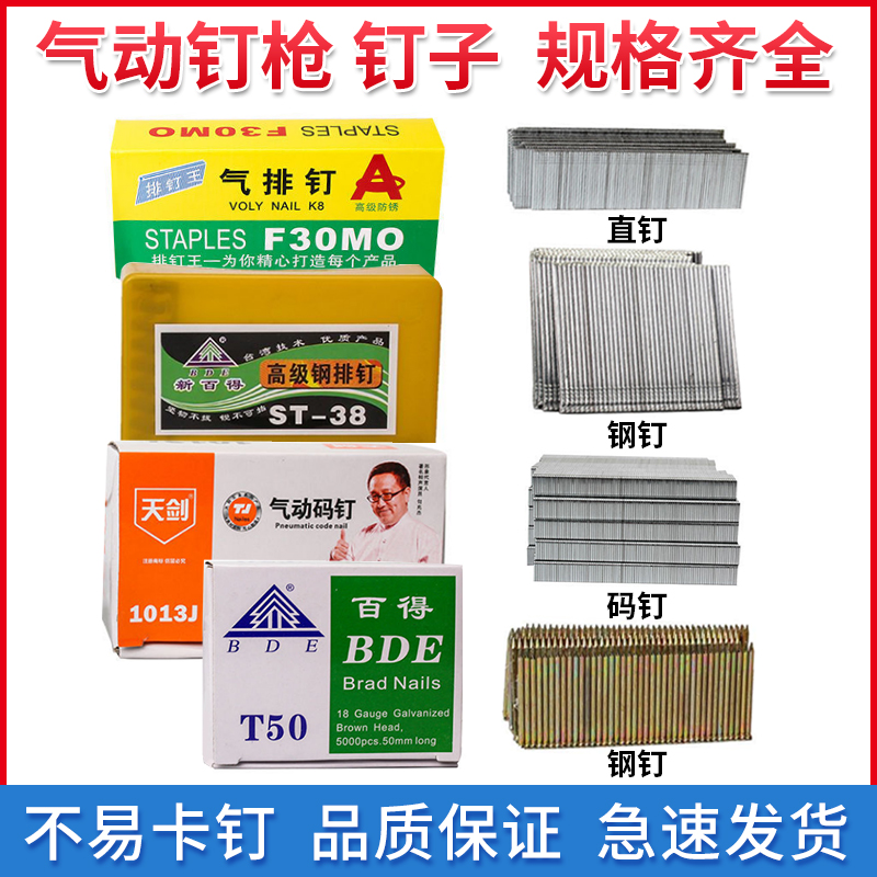 气钉枪钉子F30T50直钉枪422J码钉枪1013J P625蚊钉枪水泥ST64钢钉