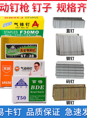 气钉枪钉子F30T50直钉枪422J码钉枪1013J P625蚊钉枪水泥ST64钢钉