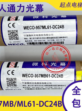 通力光幕957MB61-DC24B/957ML61巨人通力电梯光幕微科光幕专用型