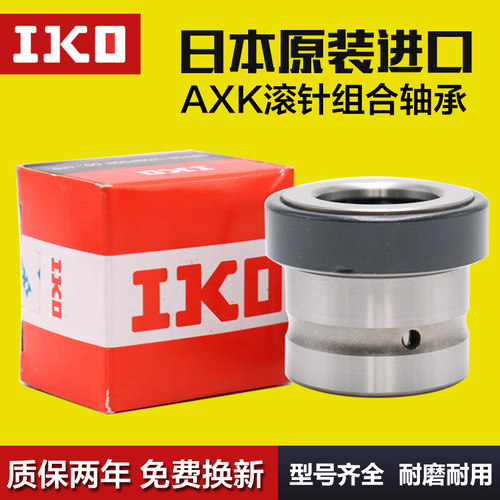 进口IKO平面推力滚针轴承AXK3552/4060/4565/5070/5578/6085/+2AS