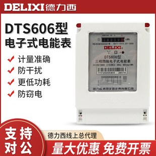 德力西电子式三相四线电表380V电度表火表电能表DTS606 20A 40A