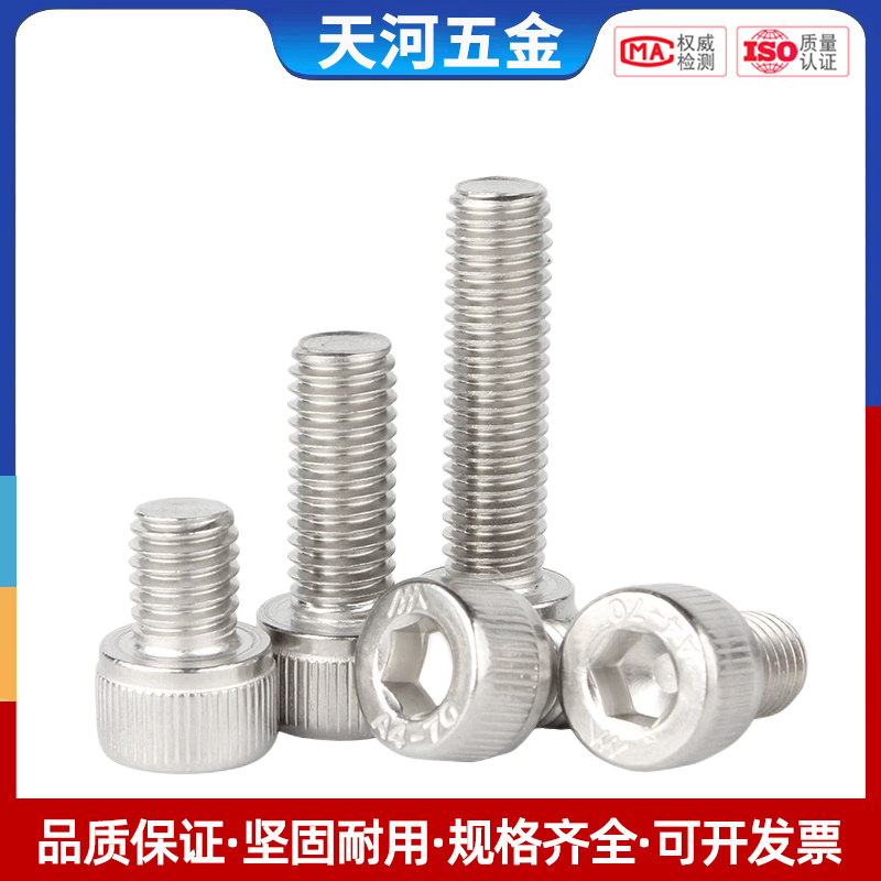 不锈钢内六角螺栓杯头钉