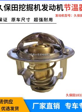 久保田KX183 185-3节温器V3307发动机恒温器 原装挖掘机配件包邮