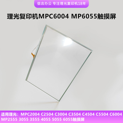 理光C6004 5504 4504 3504 2004触摸屏6055 5055 3555 2555触摸板