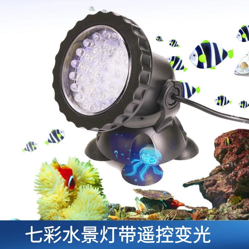 七彩水池遥控射灯鱼缸防