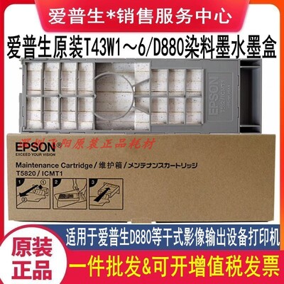 爱普生原装保养维护箱废