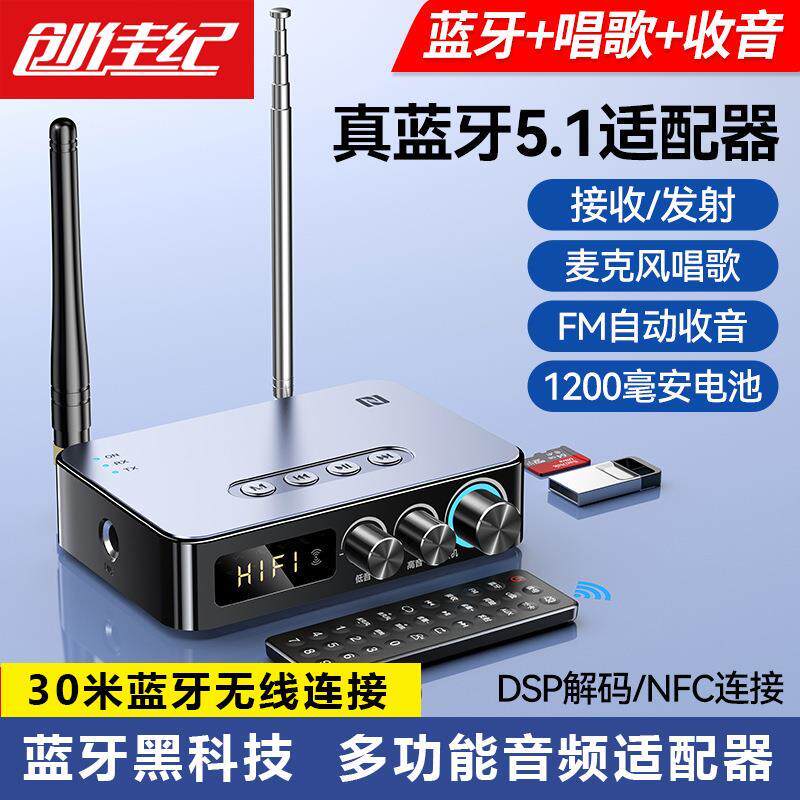 蓝牙接收器5.1唱K歌接麦克风老式音箱功放无线音频适配器AUX3.5FM