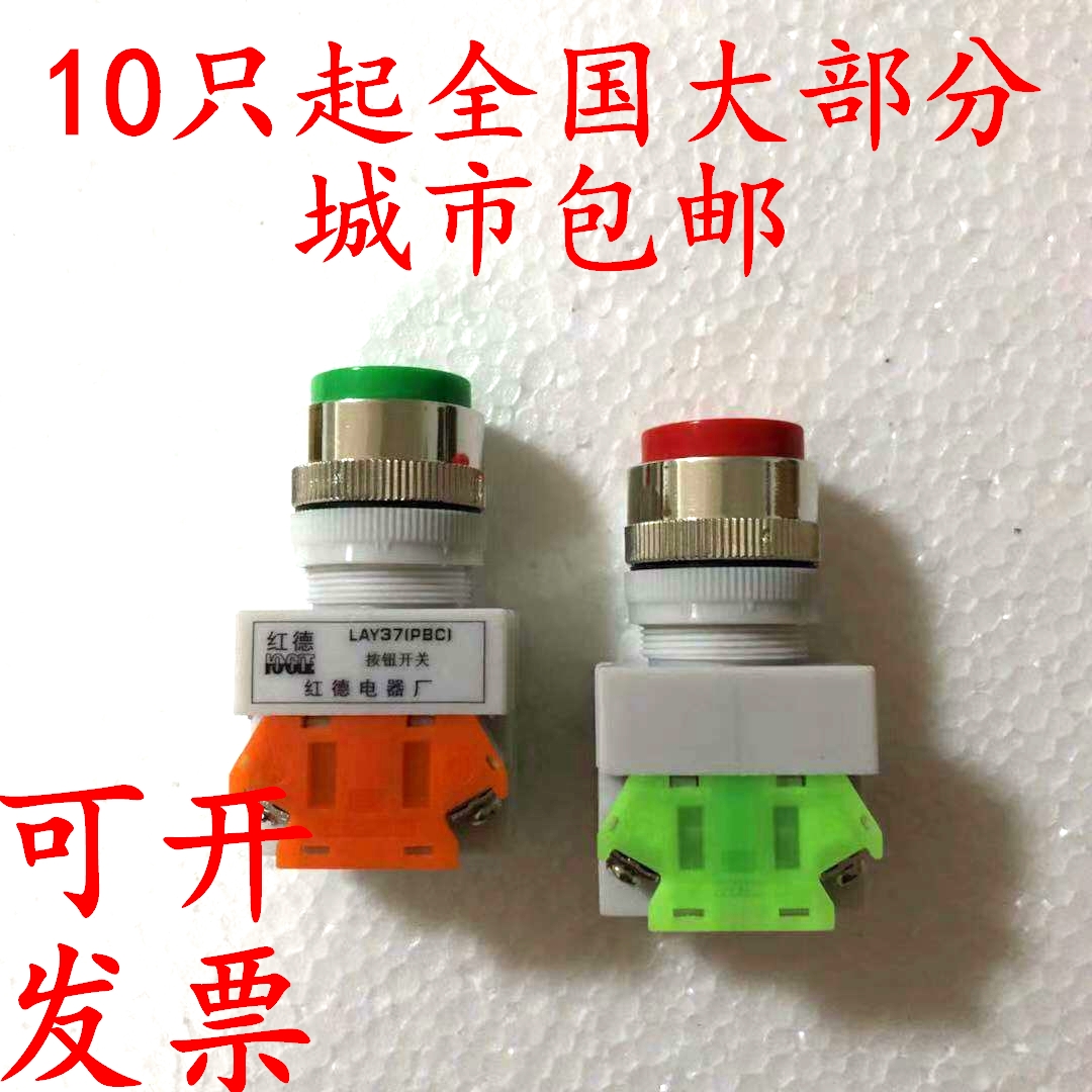 三利型LAY37-11GN凸头自复位按钮一开一闭高钮自锁22mm红绿黄开关
