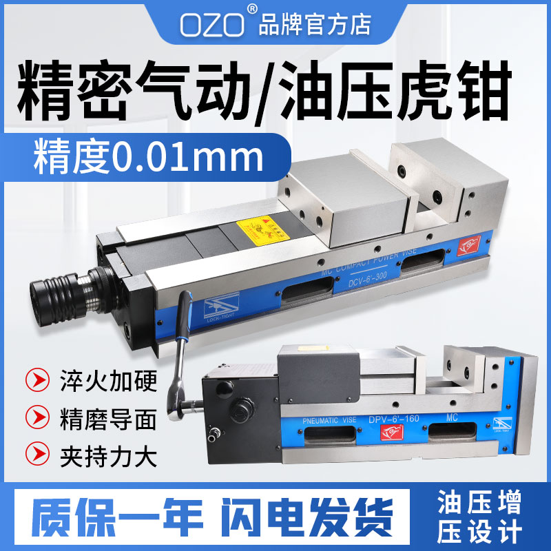 OZOmc倍力增压虎钳精密油压平口钳CNC加工中心气动液压台钳