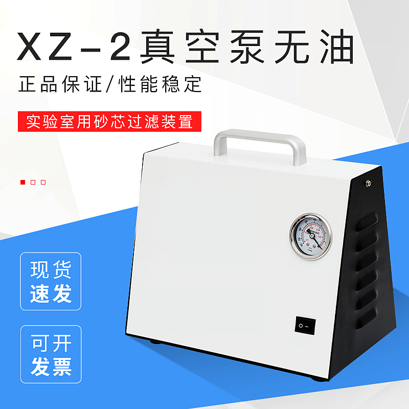 真空泵无油XZ-2实验室用砂芯过滤装置 品牌抽气充气泵