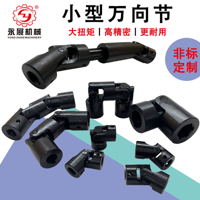 万向节联轴器精密十字小