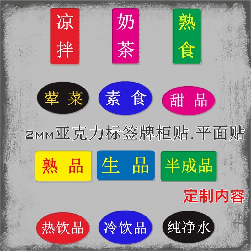 食品饮料标签牌柜贴荤菜素食甜品奶茶凉拌熟食冷热饮品名称标志牌,农用物资,苗木固定器/支撑器,淘宝优惠券,粉丝福利购,淘宝优惠卷