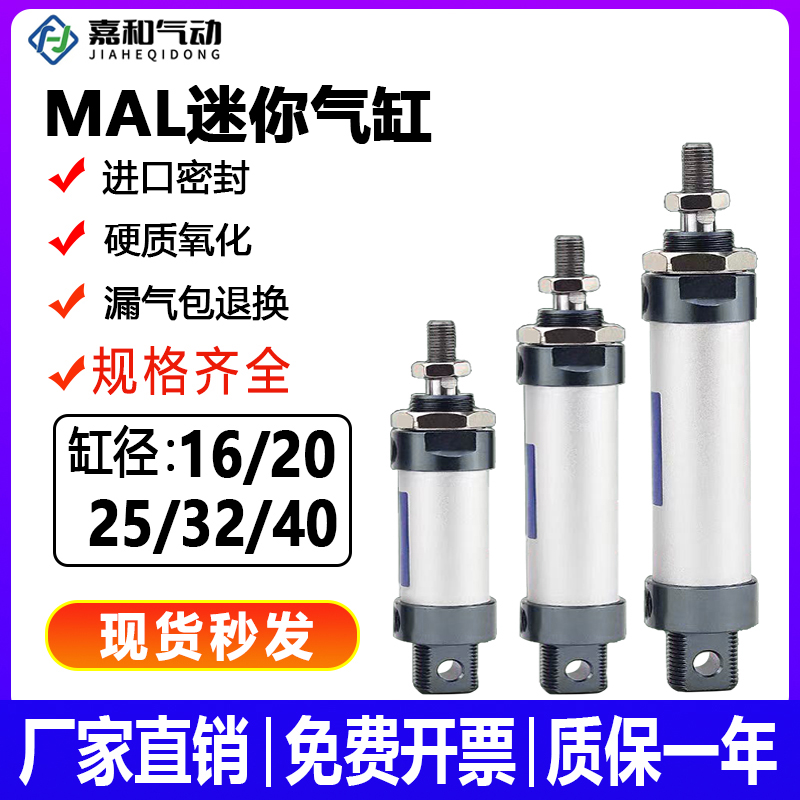 气动铝合金迷你气缸MAL16/20/25/32/40*5*10*15*25*50*75*100*200