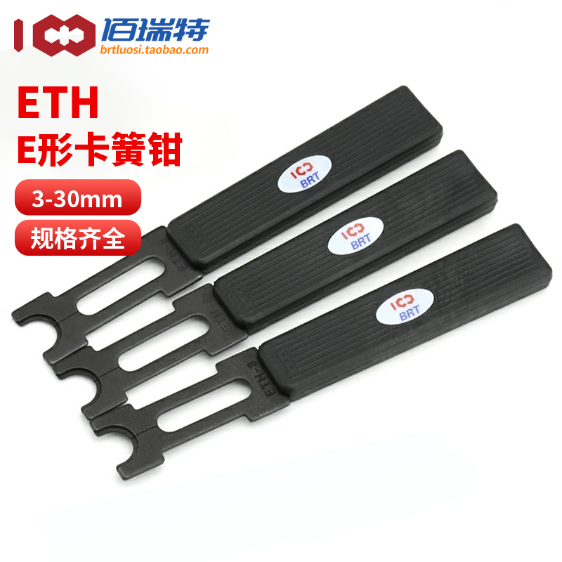 ETH卡簧钳介子叉挡圈钳E形型叉卡簧叉卡环叉E环钳叉插刀E令叉