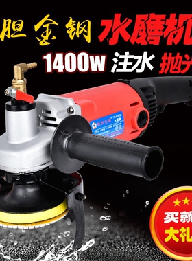 铁胆金钢大功率1400w水磨机水抛机 打磨机石材大理石抛光机翻新机