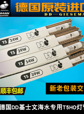 德国GIESEMANN基士文DD海水珊瑚鱼缸T5HO灯管高亮蓝白斐济极光紫