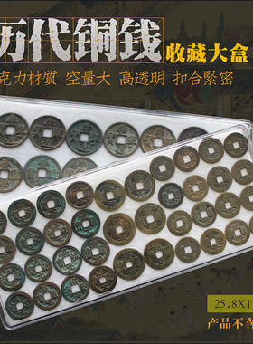 大型铜钱古币收藏方盒钱币展示盒铜元北宋小平折二崇宁古钱保护盒